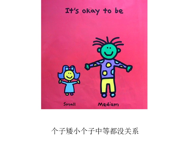 个子矮小个子中等都没关系